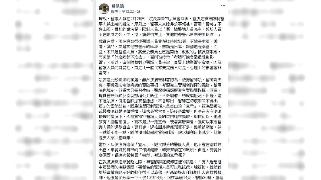 呂秋遠直言，限制醫護人員出國的規定沒有法源依據。(圖／翻攝自呂秋遠臉書)