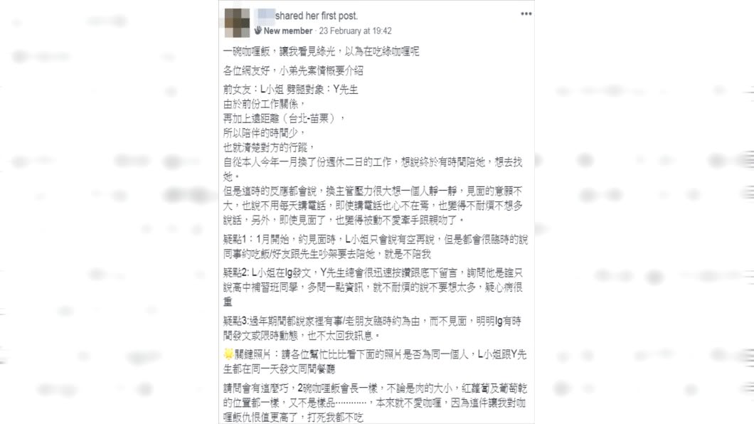 (圖／翻攝自臉書社團「爆怨公社」)