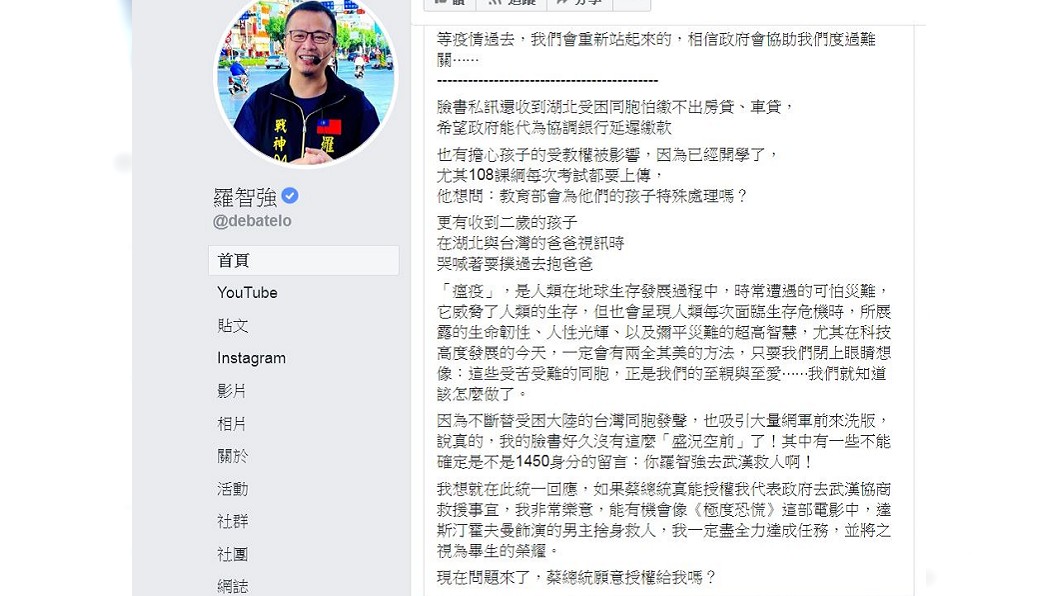 (翻攝／羅智強臉書)