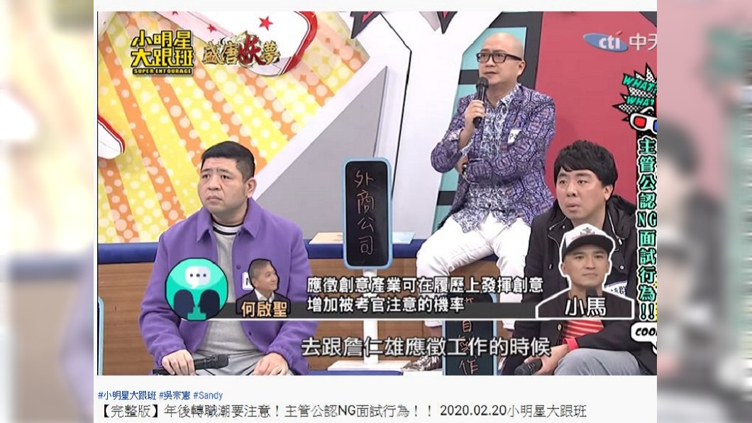 何啟聖分享以往小馬去跟詹仁雄面試工作的經歷。(圖/翻攝自YouTube)