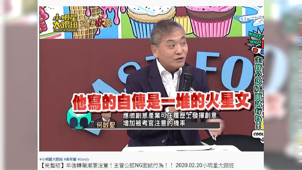 小馬的自傳寫了一堆火星文。(圖/翻攝自YouTube)