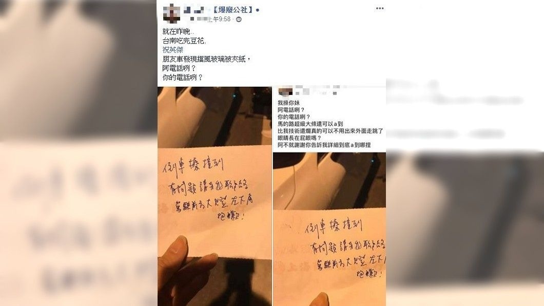 有網友分享朋友的車子遭擦撞,對方雖有留下字條,但內容讓人看了超無言。(圖/翻攝自爆廢公社)