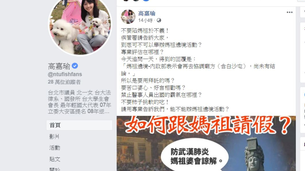 (翻攝/高嘉瑜臉書)
