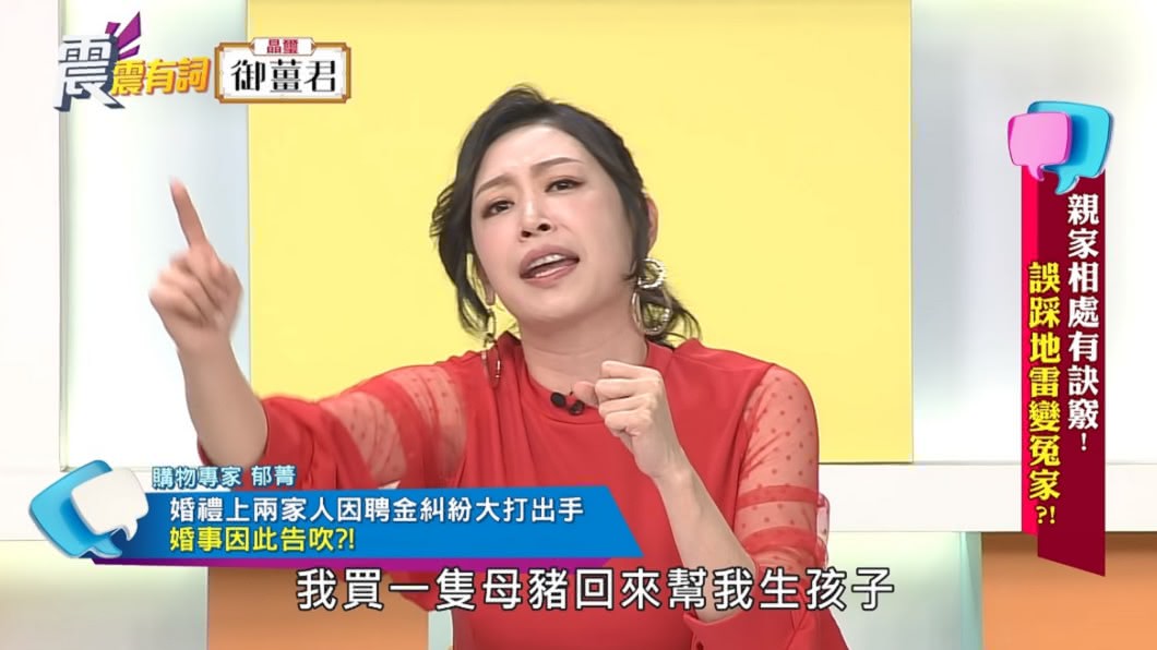 購物專家郁菁上《震震有詞》分享擔任婚禮主持遇到的事。(圖/翻攝自YouTube高點電視頻道)