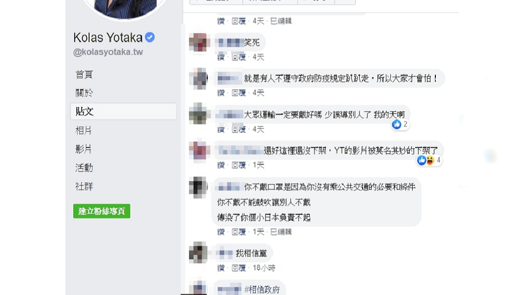 行政院發言人Kolas Yotaka臉書下方網友留言。(圖/翻攝自Kolas Yotaka臉書)
