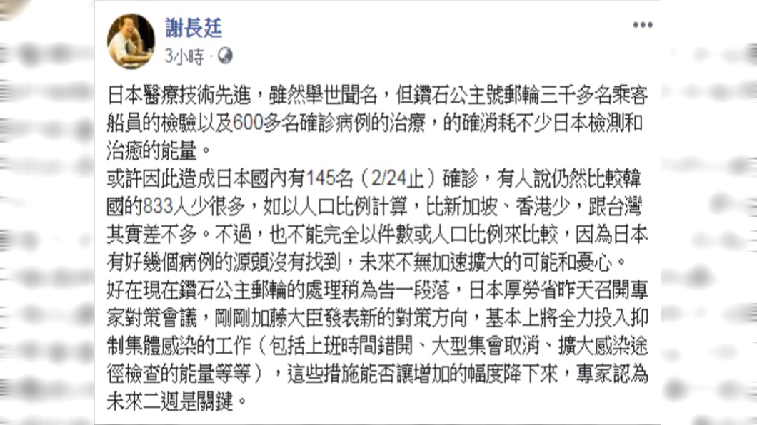 謝長廷指出，專家認為未來2週是關鍵。(圖／翻攝自謝長廷Facebook)