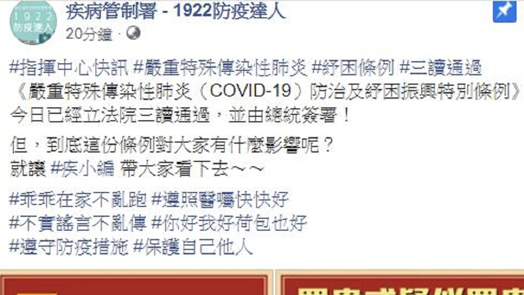 對於與民眾相關的罰則內容,疾管署製作4圖卡,方便民眾理解。(圖/翻攝自疾病管制署 - 1922防疫達人臉書)