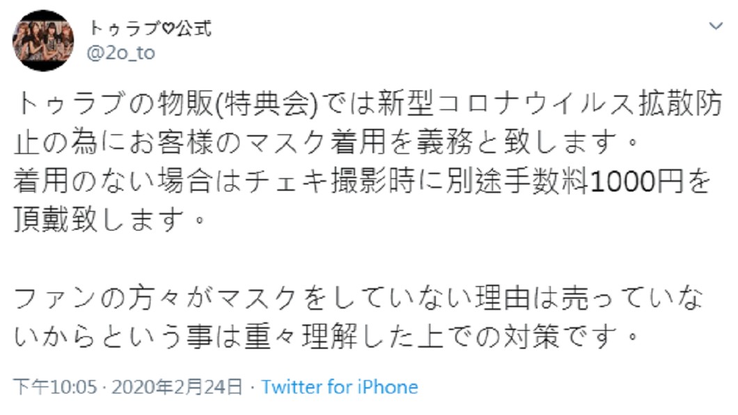 未戴口罩者要多繳錢。(圖/翻攝自2o Love to Sweet Bullet Twitter)