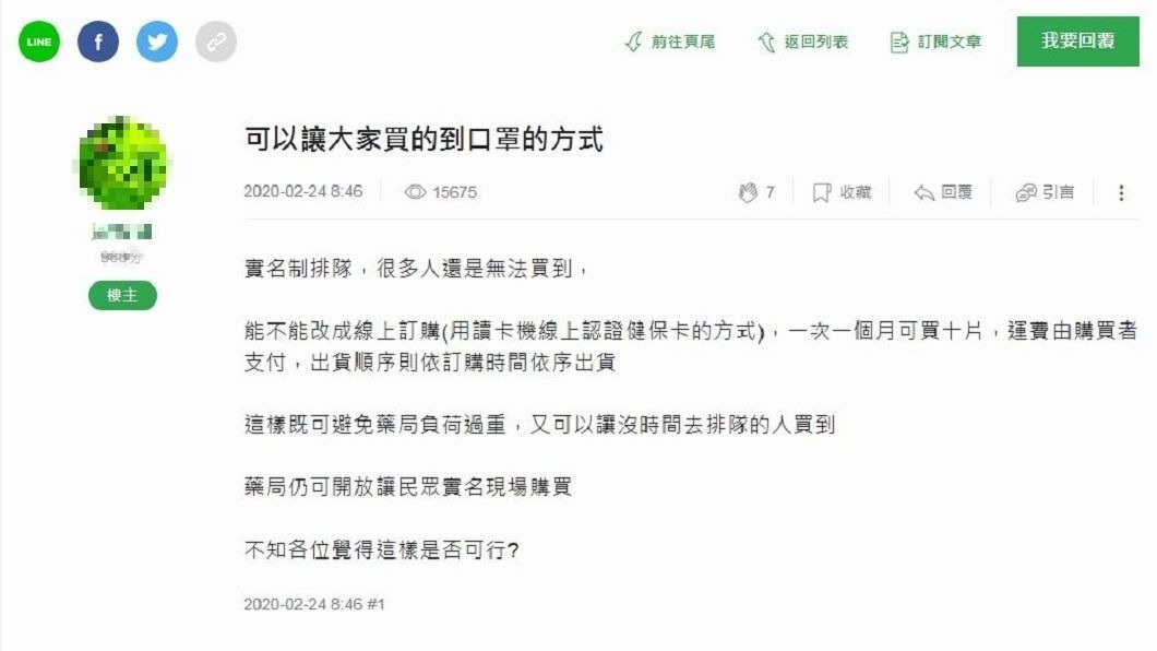 有網友提出可以讓大家買的到口罩的方式，不少人看了大讚激推。(圖／翻攝自mobile 01)