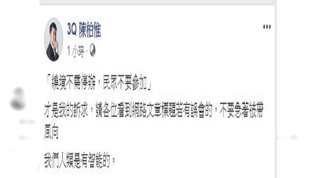 基進黨立委陳柏惟對大甲媽祖遶境是否停辦發表看法。(圖/翻攝自陳柏惟臉書)