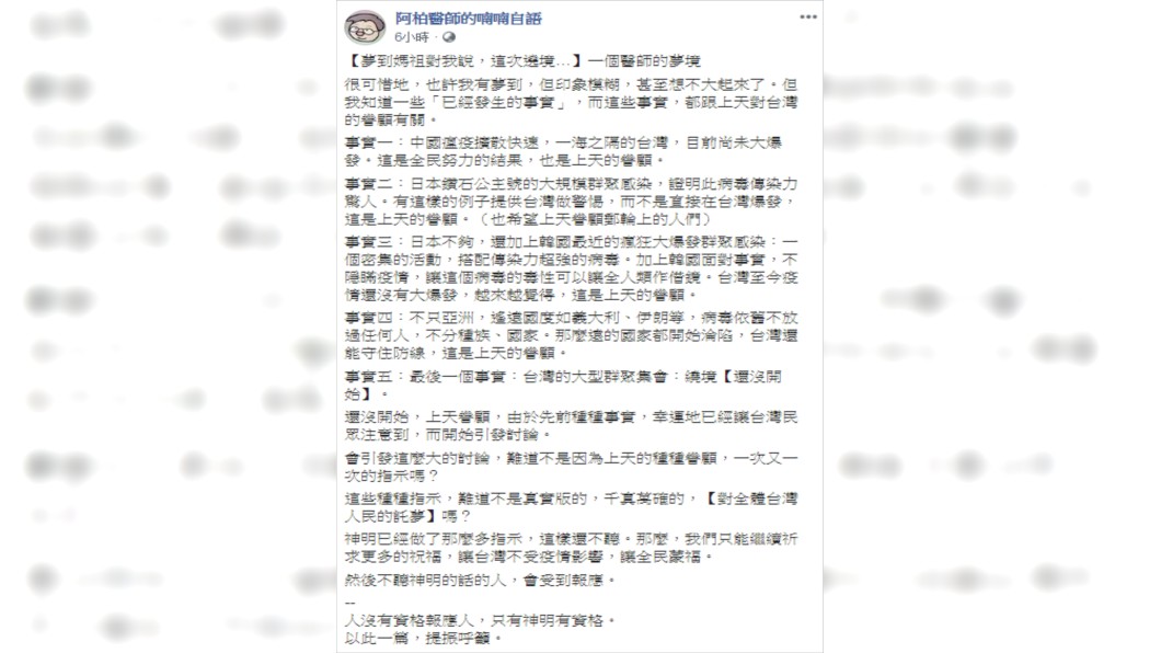 劉貞柏提出自己的想法。(圖/翻攝自阿柏醫師的喃喃自語Facebook)