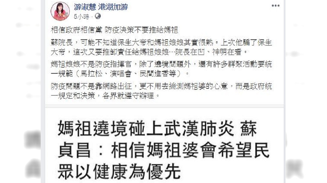 國民黨台北市議員游淑慧今(26日)在臉書重砲回應蘇貞昌發言。(圖/翻攝游淑慧臉書)