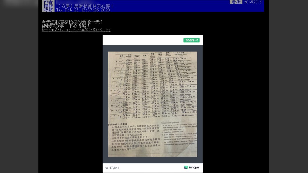 原PO和妻子返台秒閉關。(圖／翻攝自PTT)