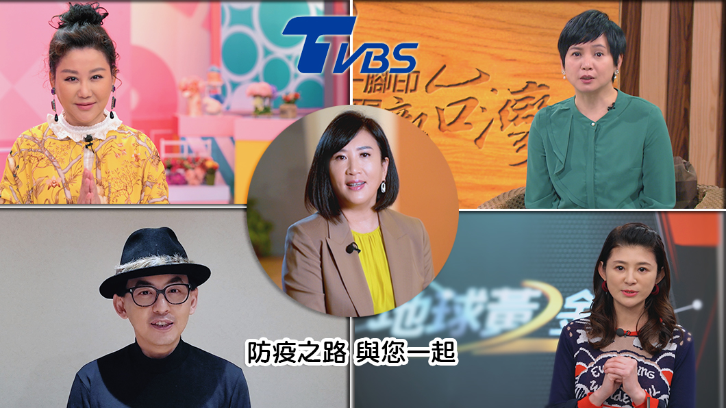 名人主播打氣 抗疫之路 TVBS與您攜手走每一步