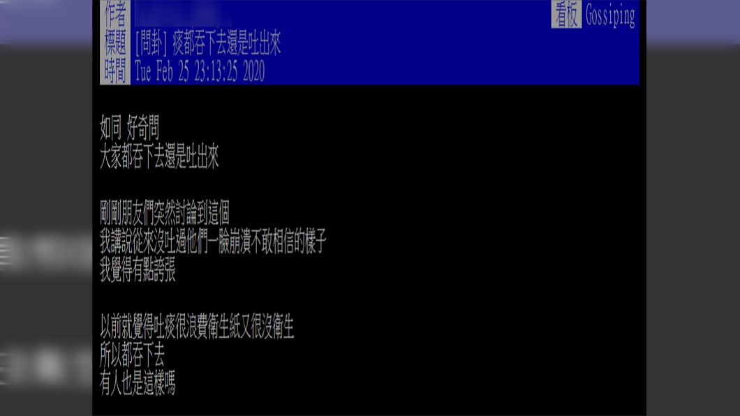 原PO都把痰吞下去。(圖/翻攝自PTT)