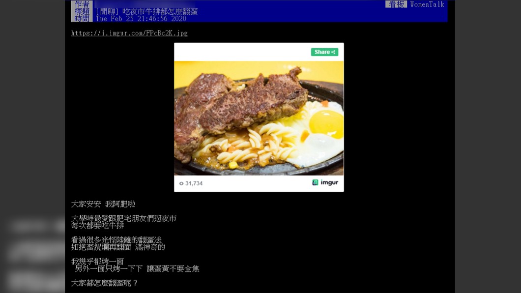大家都怎麼翻蛋呢?(圖/翻攝自PTT)