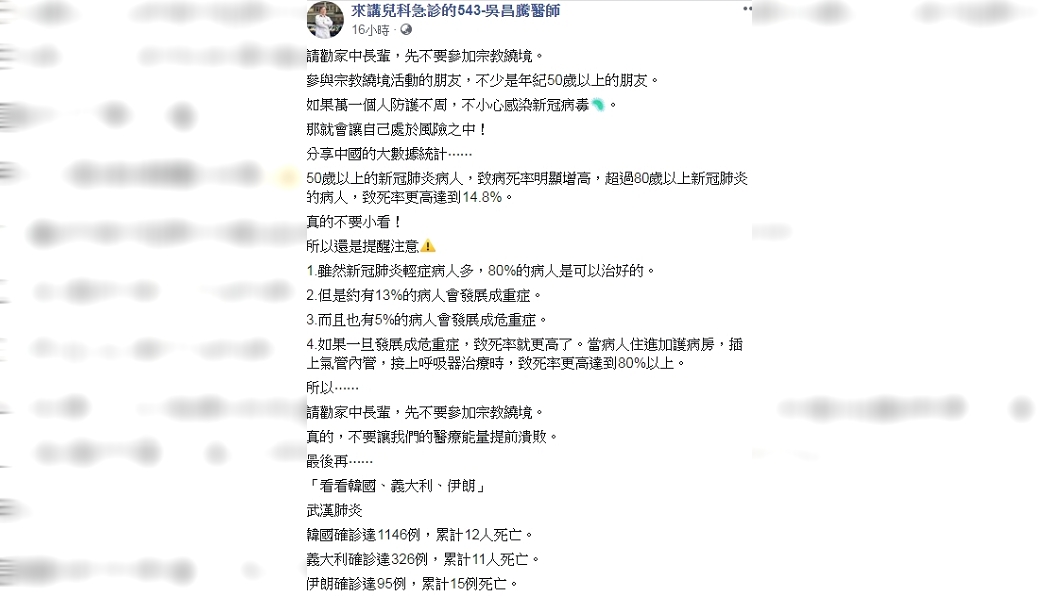兒童急診科醫師吳昌騰建議長輩不要參加遶境活動。(圖/翻攝自吳昌騰臉書)