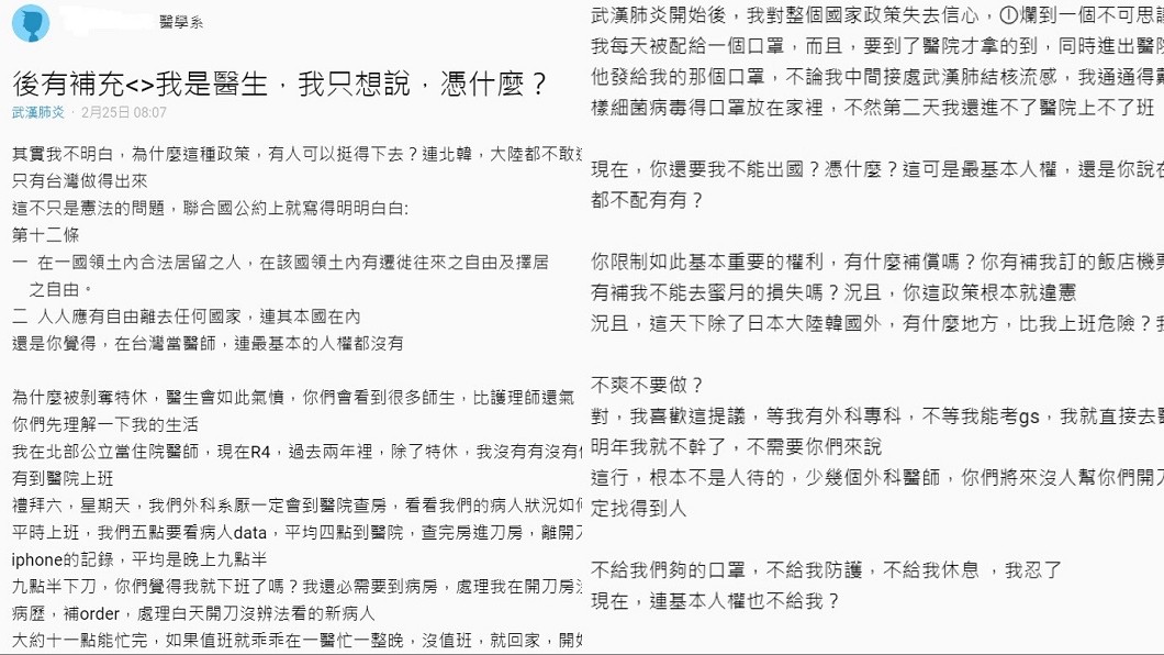 一名在北部公立醫院擔任住院醫師的網友25日在Dcard發文。(圖/翻攝自Dcard)