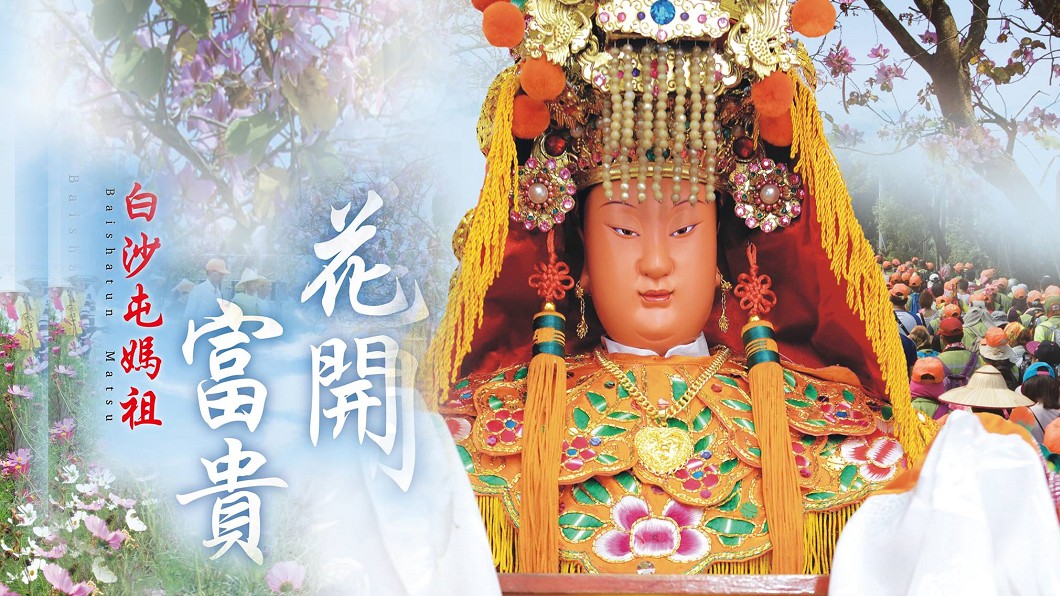 白沙屯媽祖粉絲團