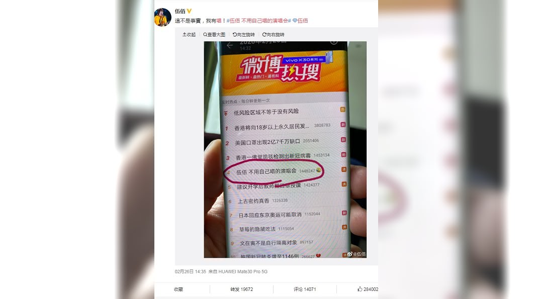 圖/翻攝自伍佰微博