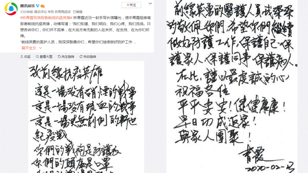 (圖／翻攝自騰訊娛樂微博)