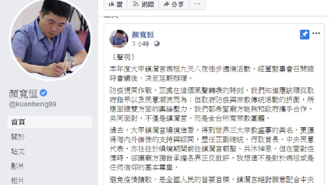 顏寬恒在臉書上發聲明。(圖／翻攝自顏寬恒臉書)