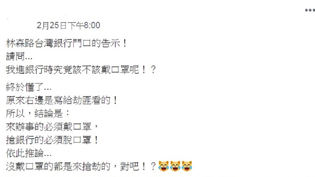 網友納悶銀行為何公告有2套不同標準。(圖/翻攝自臉書社團「新竹大小事」)