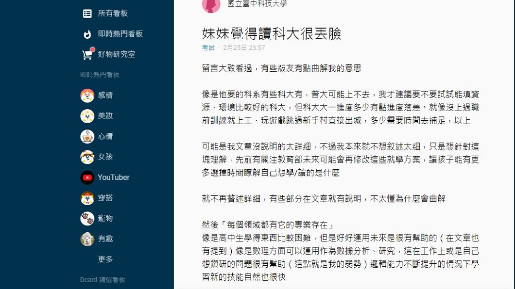 1名女大生就提到自己的親戚妹妹重考考差了,建議對方考慮科大看看,但卻被妹妹嫌棄。(圖/翻攝自Dcard)