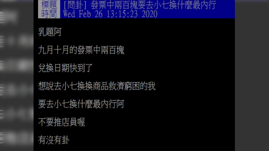 圖/翻攝自PTT