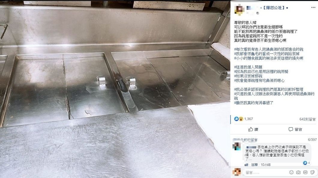 有女網友分享若是看到客人把用過的衛生紙丟進碗盤內,自己會覺得噁心並把碗盤丟掉。(圖/翻攝自爆怨公社)