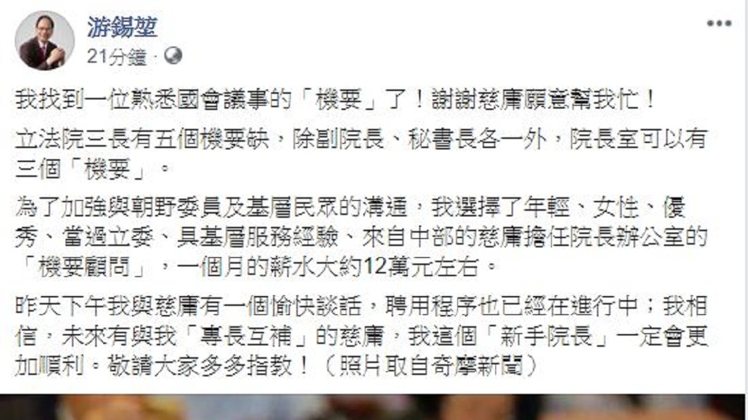 無黨籍前立委洪慈庸，被立法院長游錫堃任命為立法院有給職顧問。(圖／翻攝自游錫堃臉書)