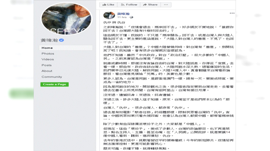 (圖/翻攝自黃暐瀚臉書)