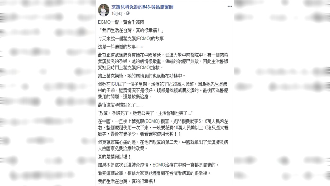 醫師吳昌騰分享中國大陸發生的真實事件。(圖／翻攝自來講兒科急診的543-吳昌騰醫師)