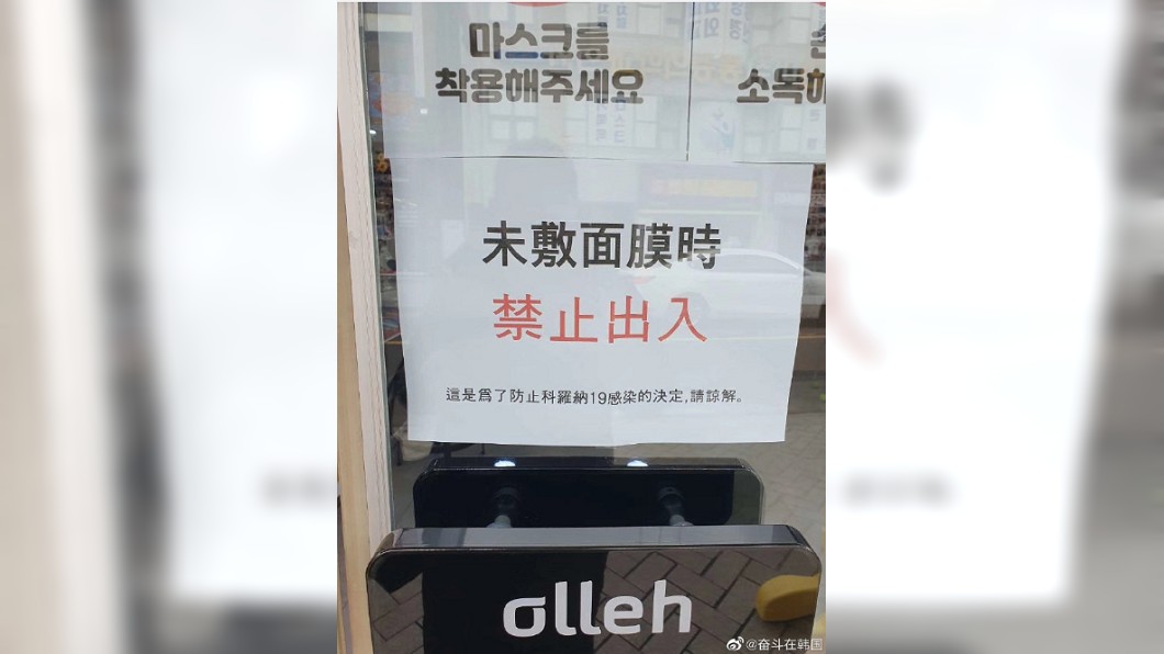 新招？韓通訊行怕染疫　公告「沒敷面膜禁入內」