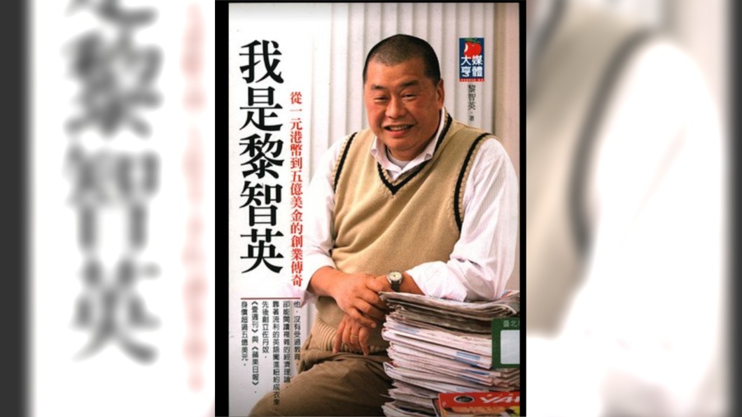 圖/翻攝自我是黎智英臉書