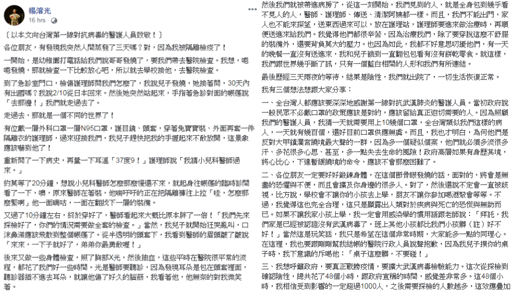 (圖/翻攝自楊濬光臉書)
