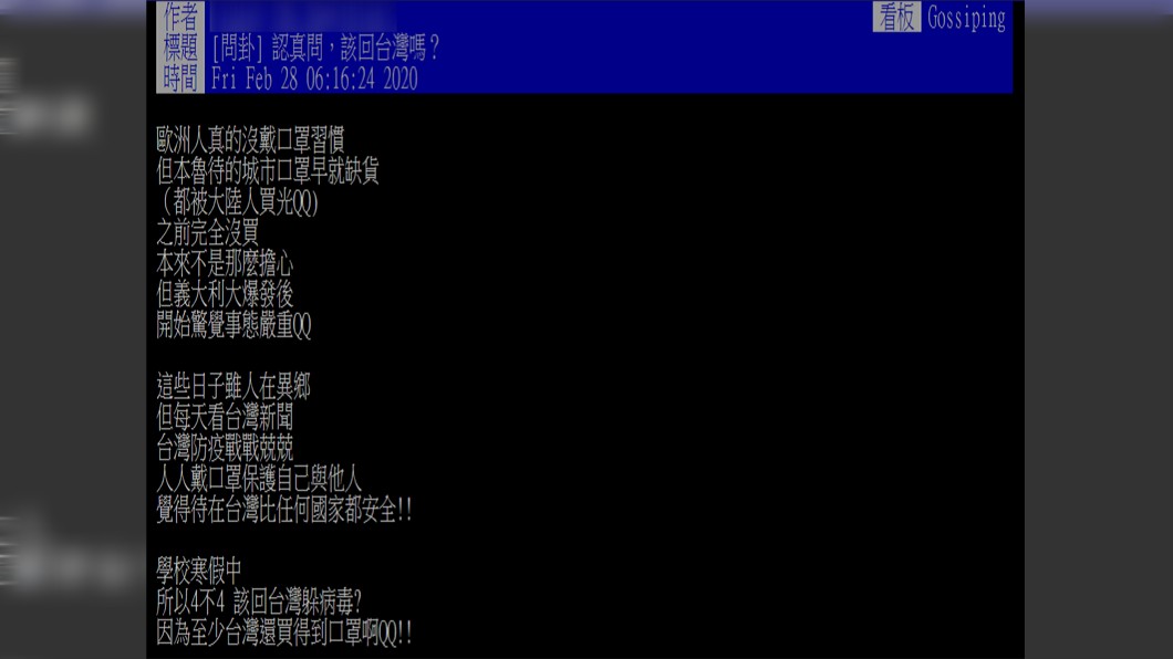 原PO不知道要不要回台灣。(圖/翻攝自PTT)