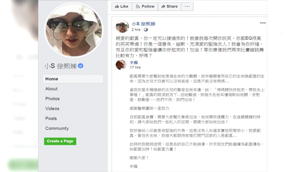 (圖/翻攝自小S徐熙娣臉書)