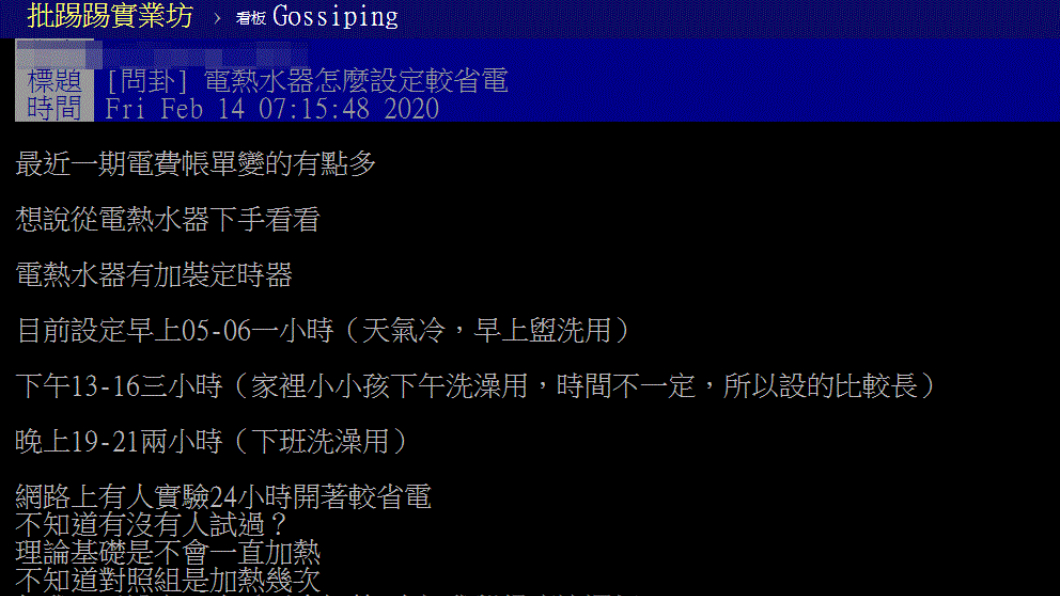 (圖/翻攝自PTT)