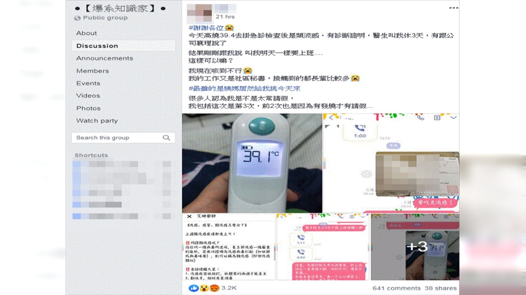 (圖/翻攝自臉書社團「爆系知識家」)