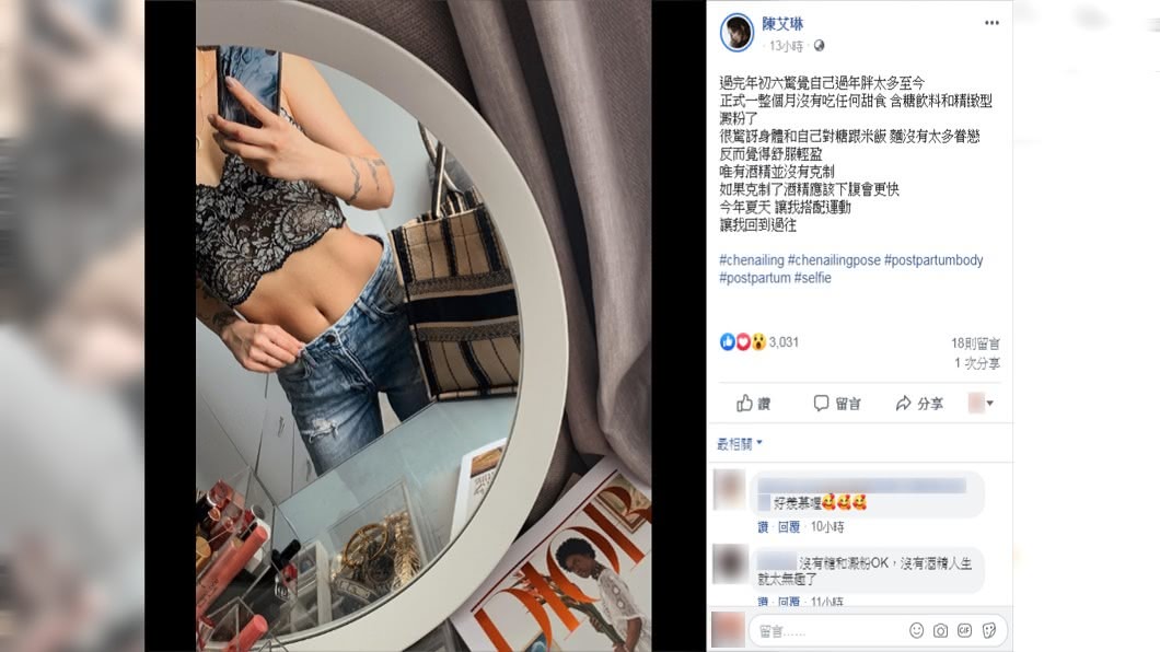 陳艾琳整個月沒有吃任何甜食 含糖飲料和精緻型澱粉。(圖/翻攝自陳艾琳Facebook)
