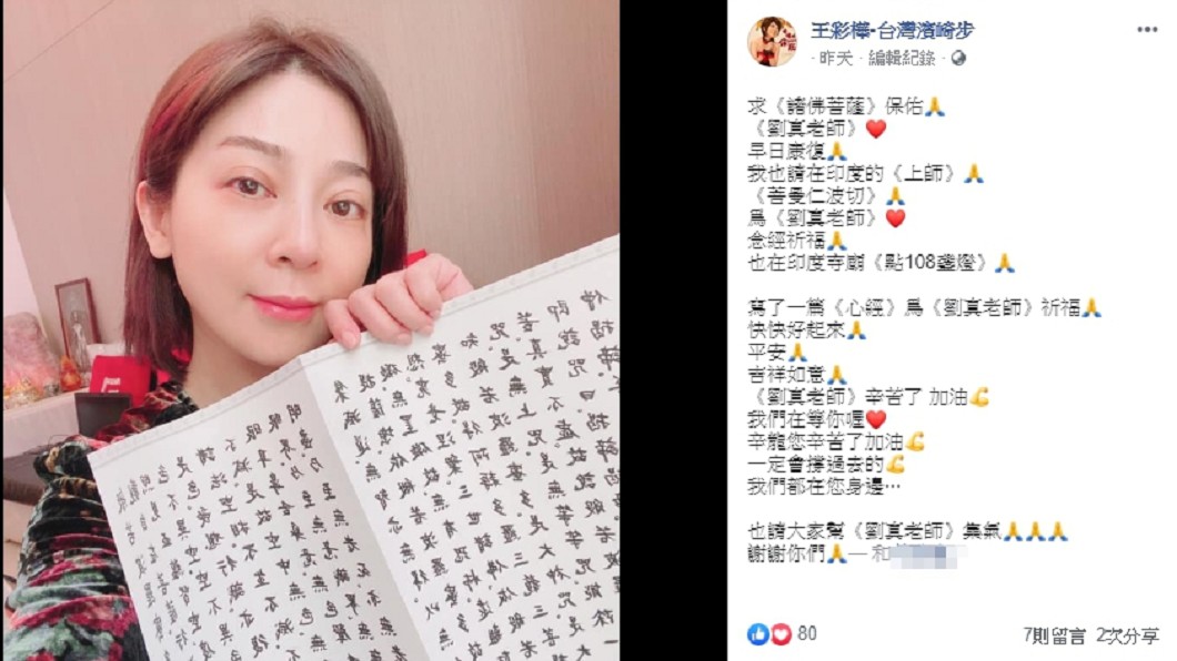 女星王彩樺特地透過遠在印度的上師幫劉真點燈,並手抄心經祈福。(圖/翻攝自王彩樺臉書)