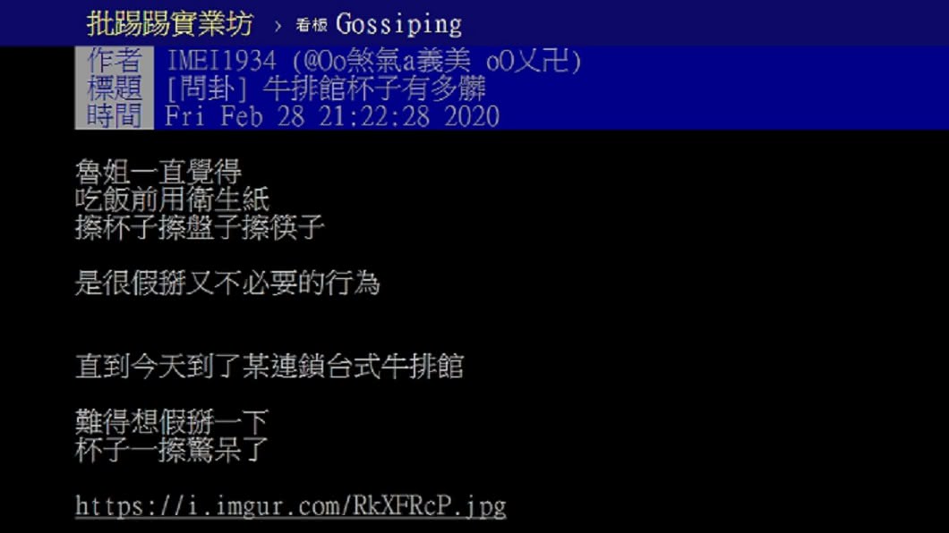 圖/翻攝自PTT