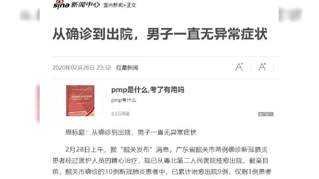 大陸有名48歲男子從確診到出院一直無異常症狀。(圖/翻攝自新浪新聞)
