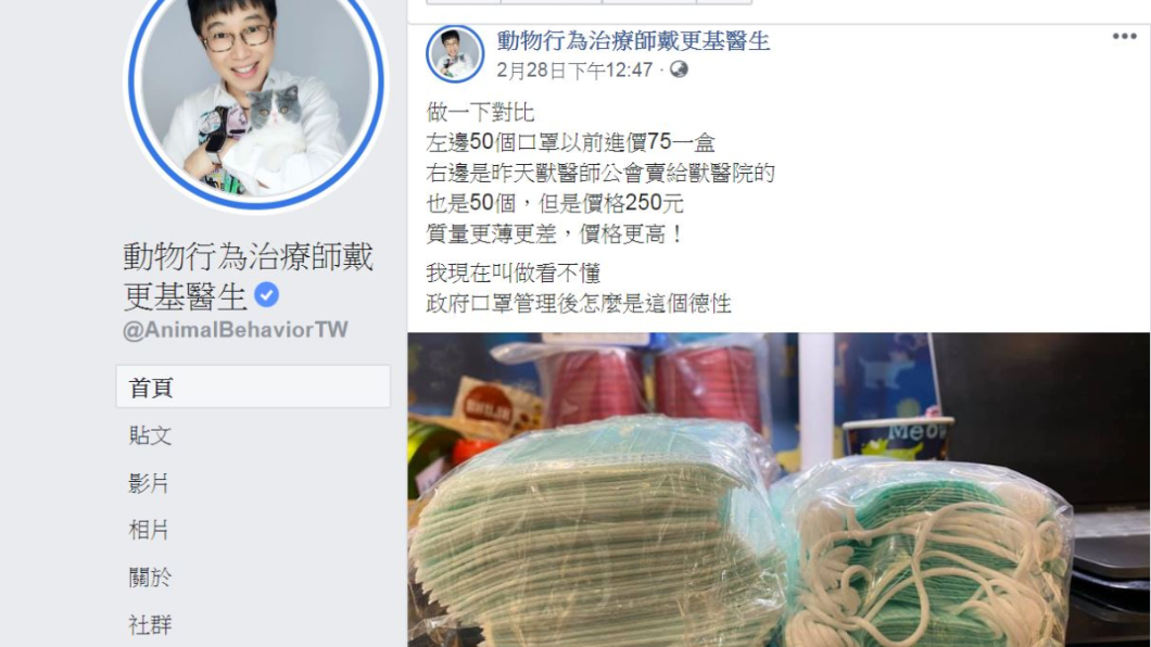 (圖/翻攝自《動物行為治療師戴更基醫生》臉書)