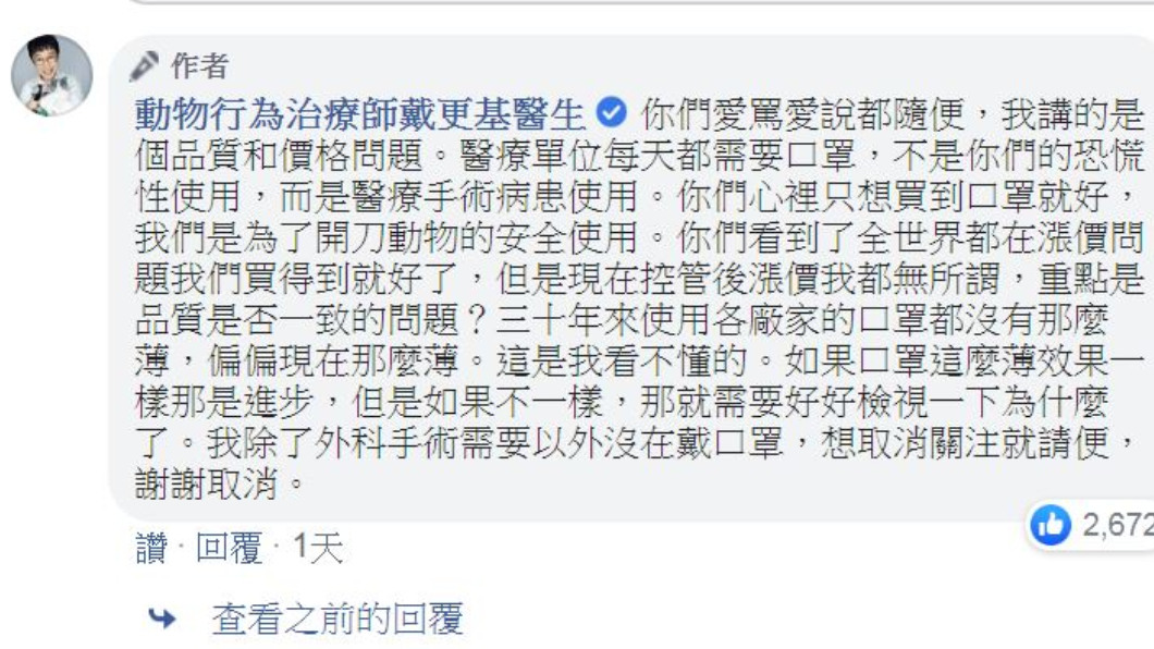 (圖/翻攝自《動物行為治療師戴更基醫生》臉書)