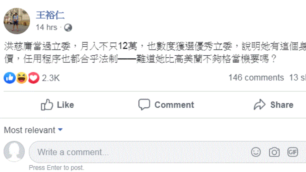 (圖/翻攝自王裕仁(苦苓)臉書)
