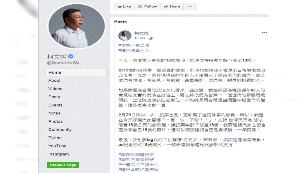 (圖／翻攝自柯文哲臉書)
