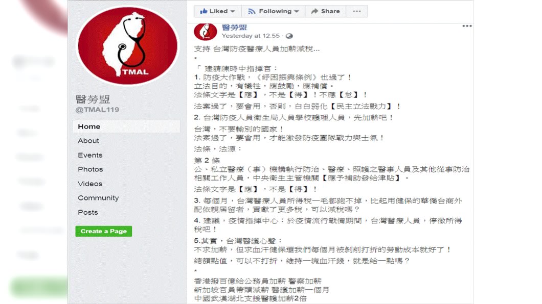 (圖/翻攝自醫勞盟臉書)