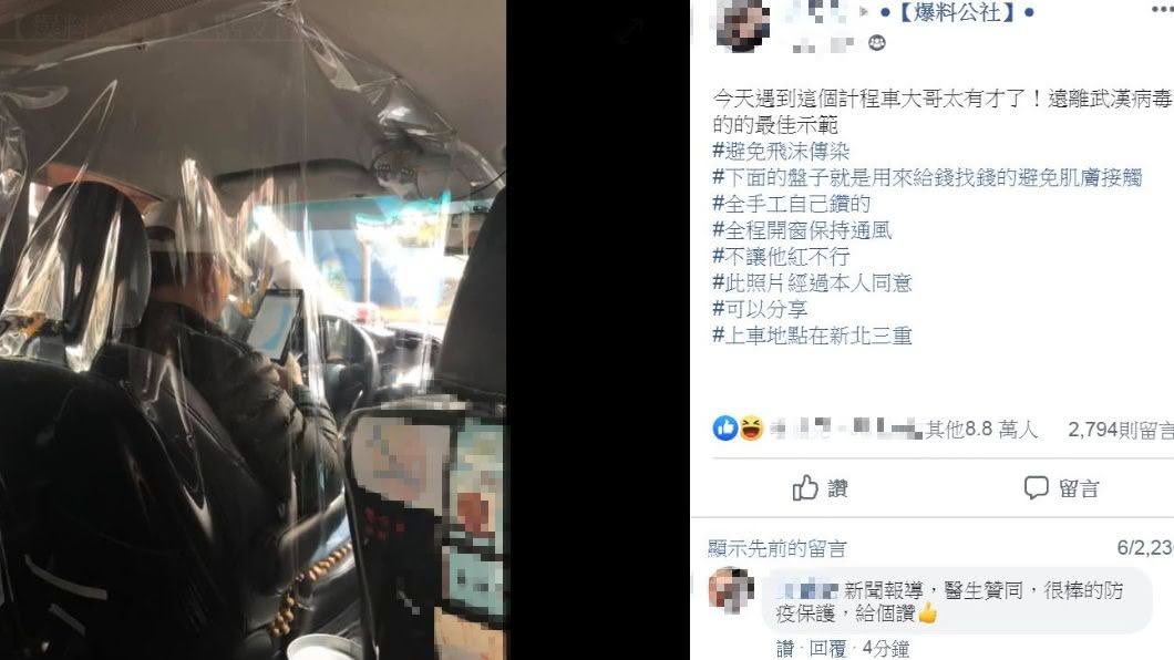 (翻攝／爆料公社)